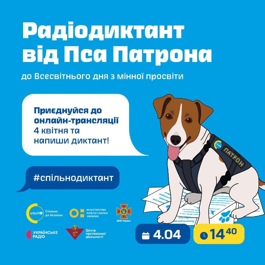 Радіодиктант