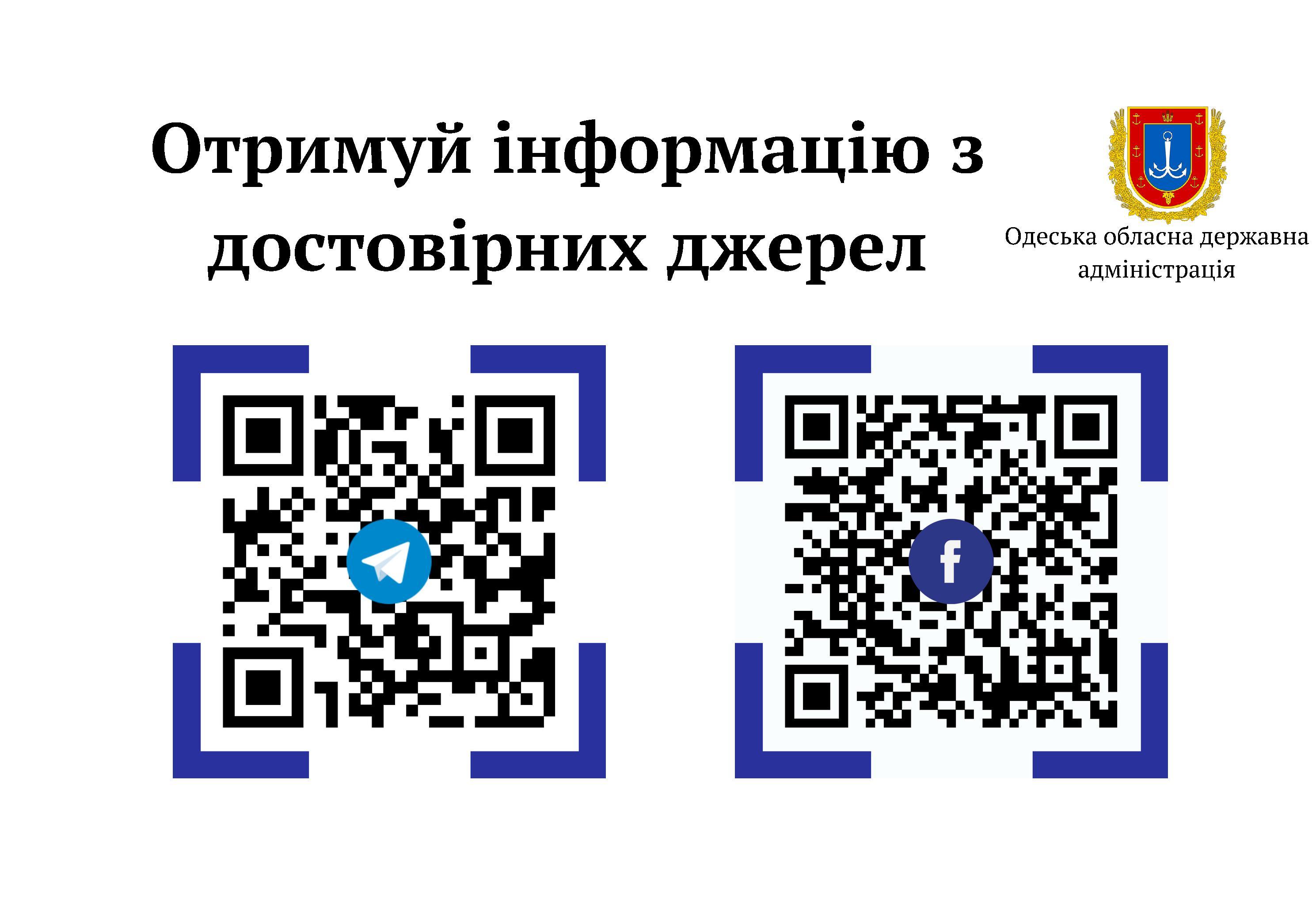 Отримуй інформацію з достовірних джерел