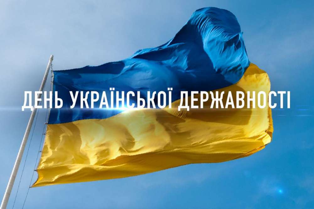 День Української Державності